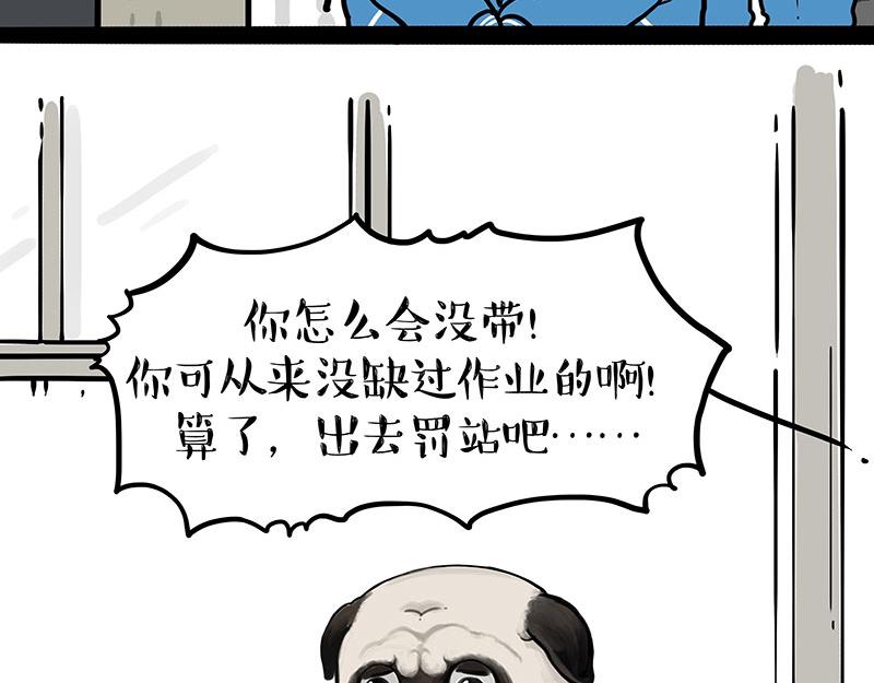 🍘吾皇巴扎黑 第428话 忘带了 第5页