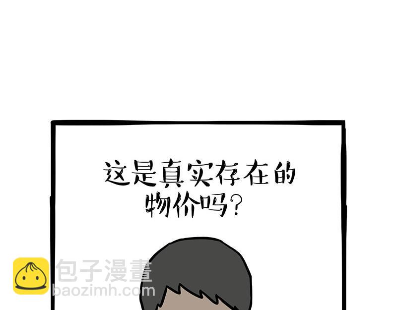 🍘吾皇巴扎黑 第430话 胖了 第10页