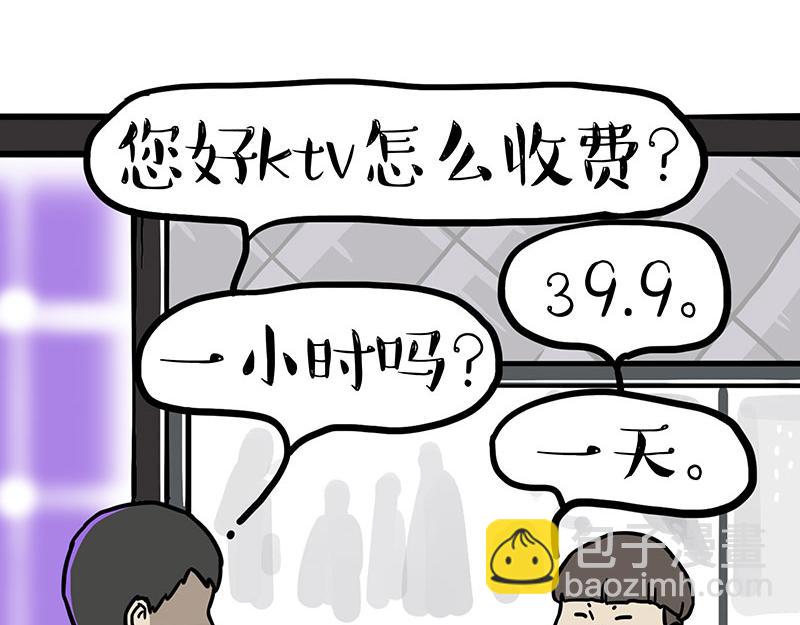 🍘吾皇巴扎黑 第430话 胖了 第12页