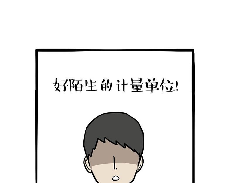 🍘吾皇巴扎黑 第430话 胖了 第14页