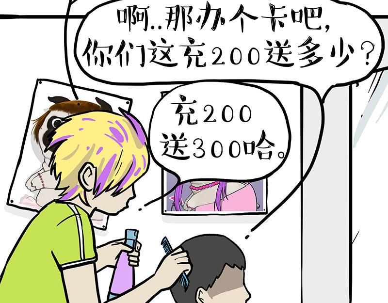🍘吾皇巴扎黑 第430话 胖了 第16页