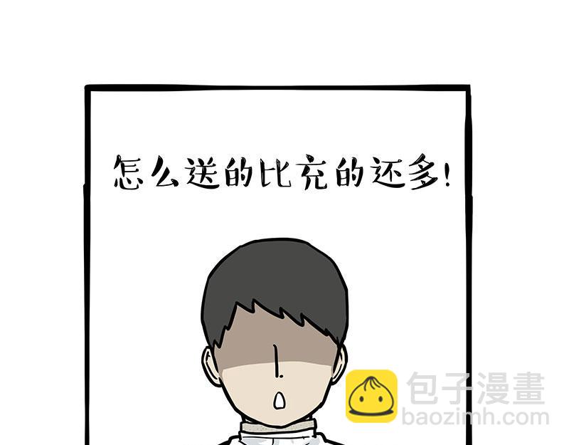 🍘吾皇巴扎黑 第430话 胖了 第18页