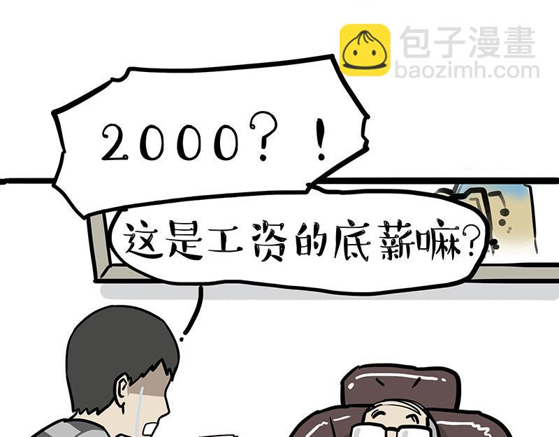 🍘吾皇巴扎黑 第430话 胖了 第20页