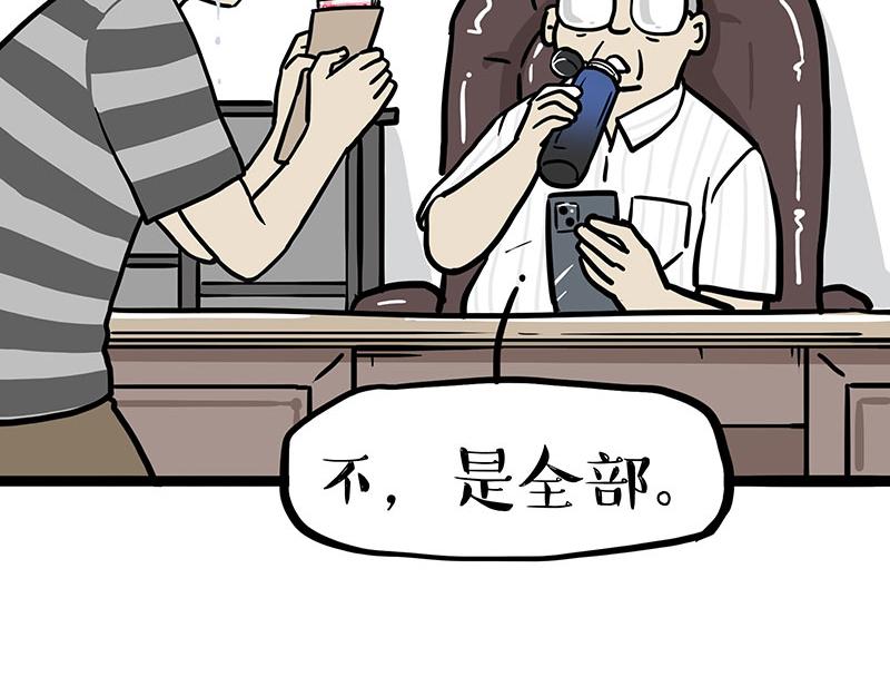 🍘吾皇巴扎黑 第430话 胖了 第21页