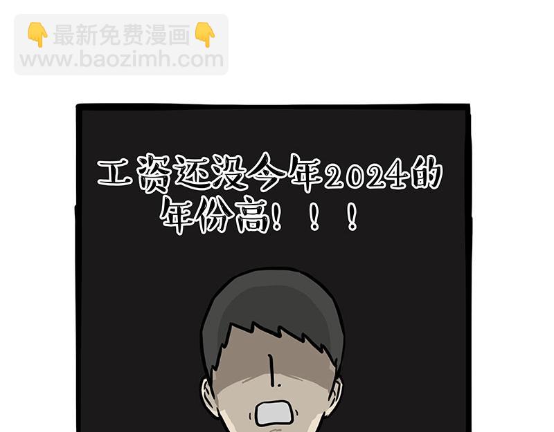 🍘吾皇巴扎黑 第430话 胖了 第22页