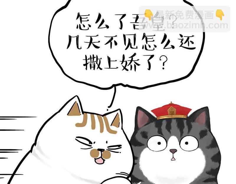 🍘吾皇巴扎黑 第430话 胖了 第27页