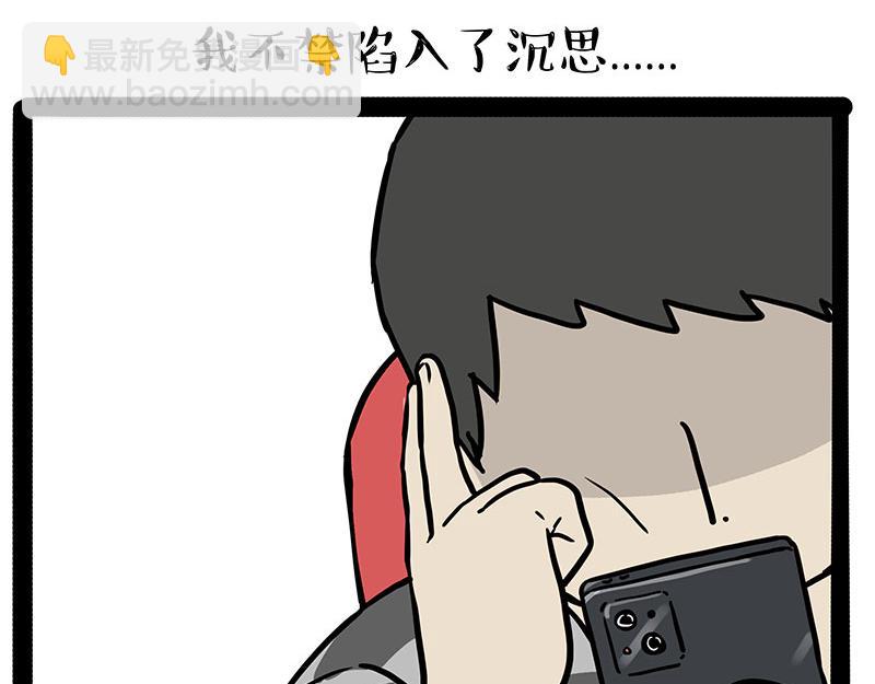 🍘吾皇巴扎黑 第430话 胖了 第3页