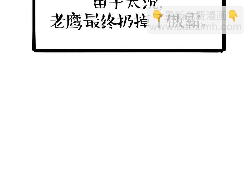 🍘吾皇巴扎黑 第430话 胖了 第33页