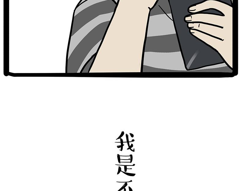 🍘吾皇巴扎黑 第430话 胖了 第4页