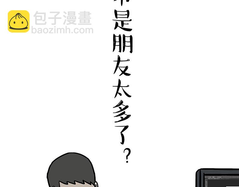 🍘吾皇巴扎黑 第430话 胖了 第5页