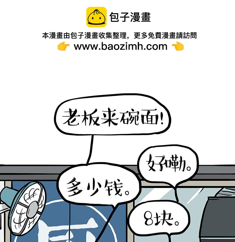 🍘吾皇巴扎黑 第430话 胖了 第8页