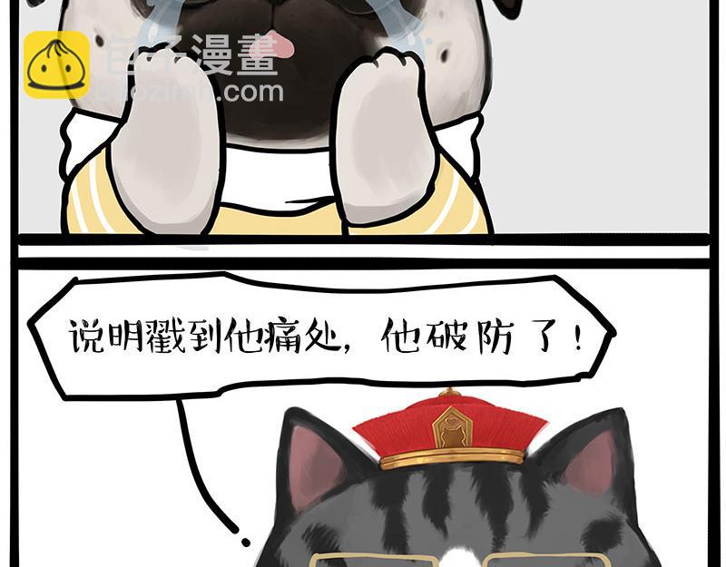 🍘吾皇巴扎黑 第432话 皇大夫诊所 第17页