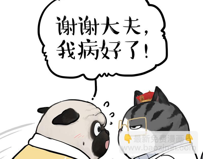 🍘吾皇巴扎黑 第432话 皇大夫诊所 第19页
