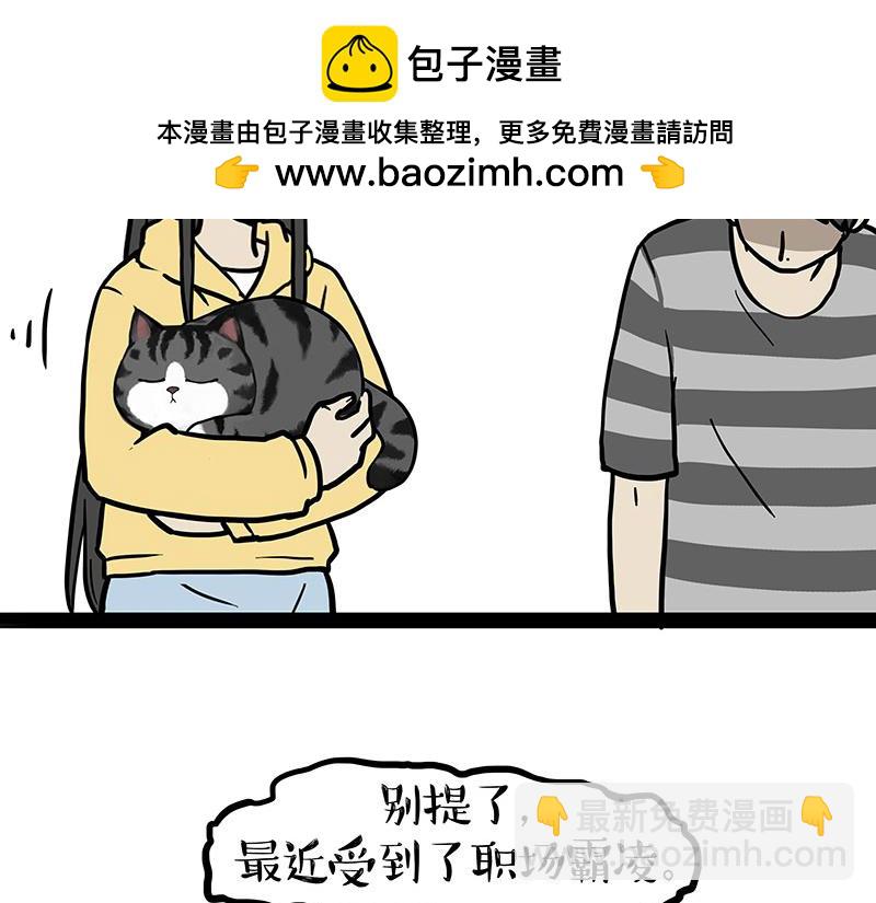 🍘吾皇巴扎黑 第434话 看什么呢 第2页