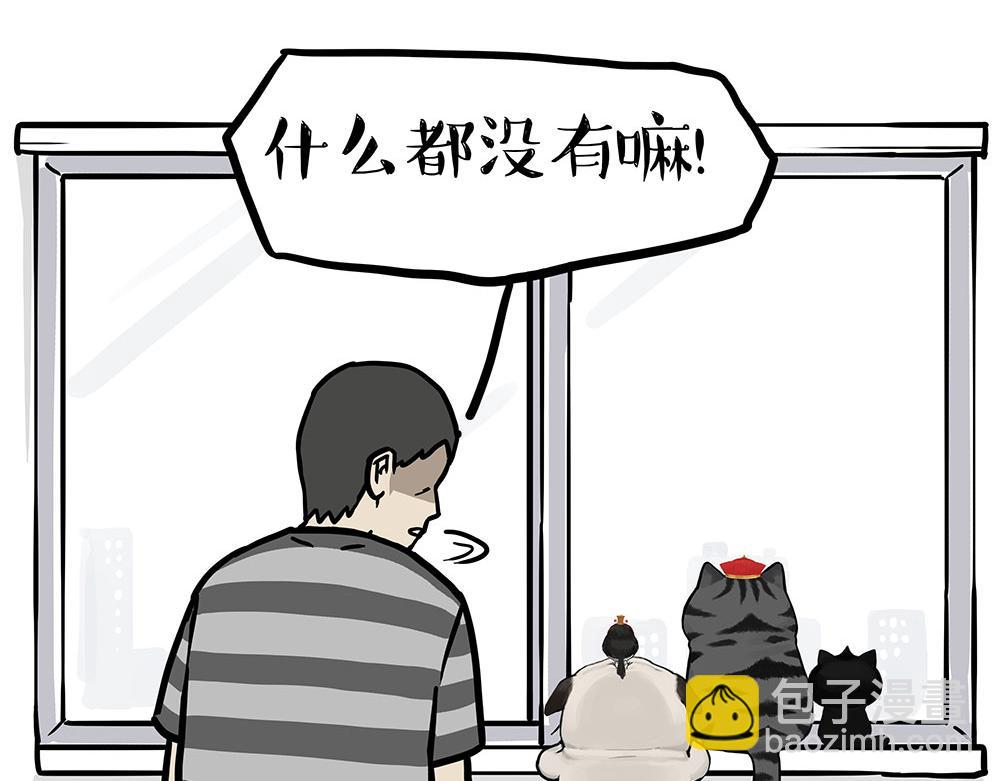 🍘吾皇巴扎黑 第434话 看什么呢 第28页