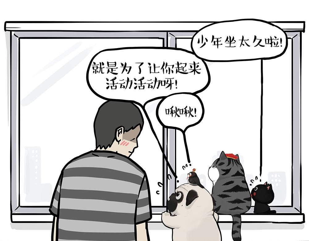 🍘吾皇巴扎黑 第434话 看什么呢 第32页
