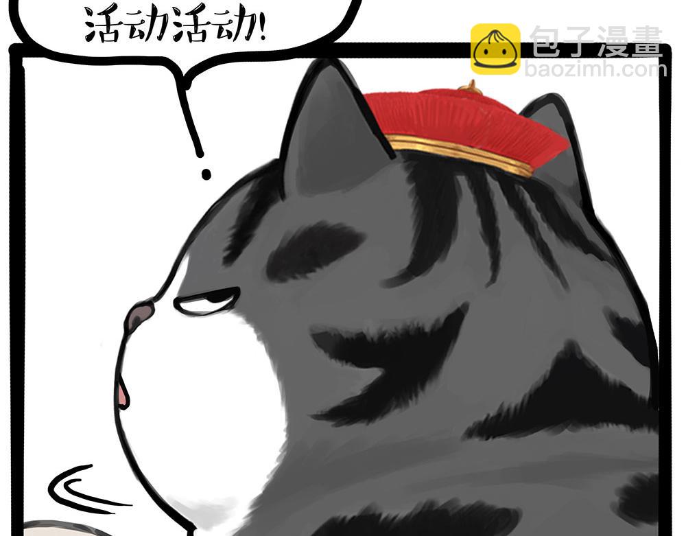 🍘吾皇巴扎黑 第434话 看什么呢 第36页