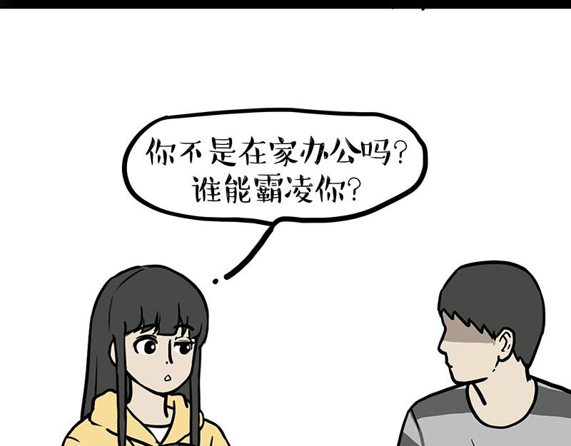 🍘吾皇巴扎黑 第434话 看什么呢 第4页
