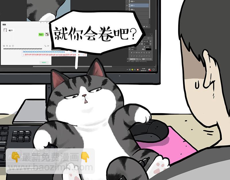 🍘吾皇巴扎黑 第434话 看什么呢 第8页