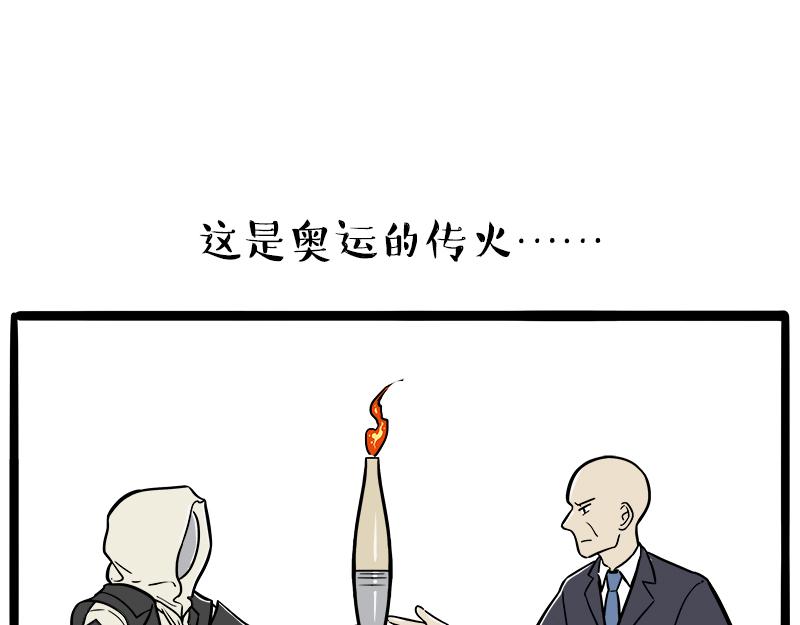 🍘吾皇巴扎黑 第436话 “传火” 第1页