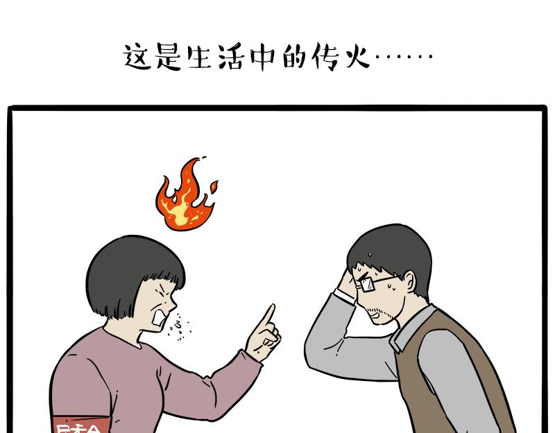 🍘吾皇巴扎黑 第436话 “传火” 第3页