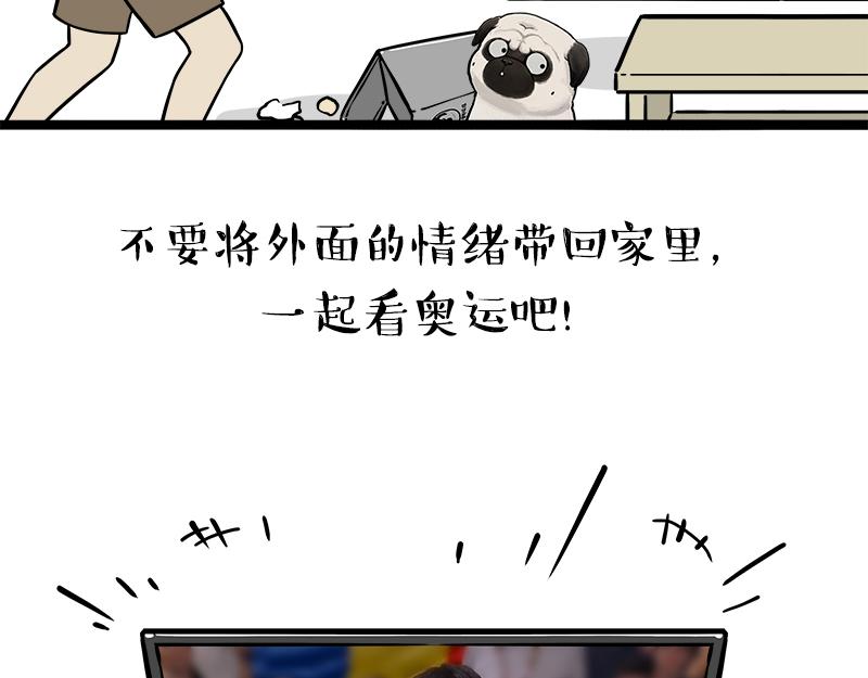 🍘吾皇巴扎黑 第436话 “传火” 第8页