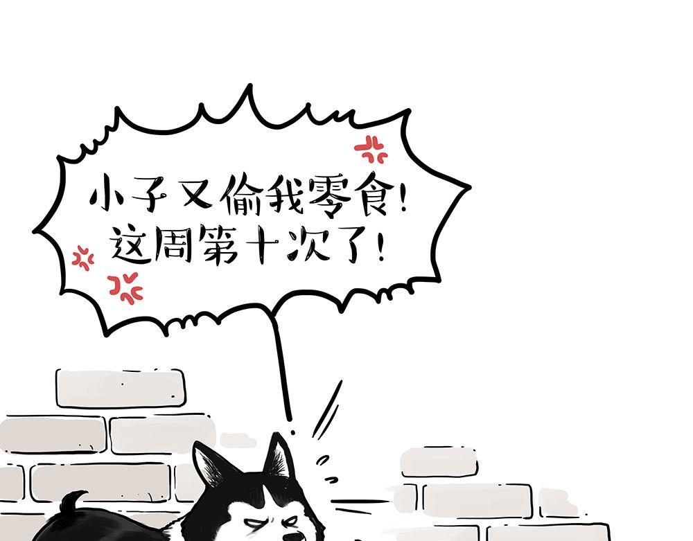 🍘吾皇巴扎黑 第438话 “坏心”办好事 第1页