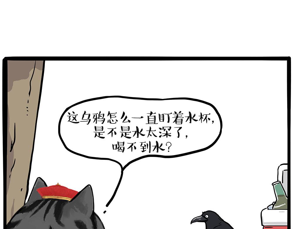 🍘吾皇巴扎黑 第438话 “坏心”办好事 第29页