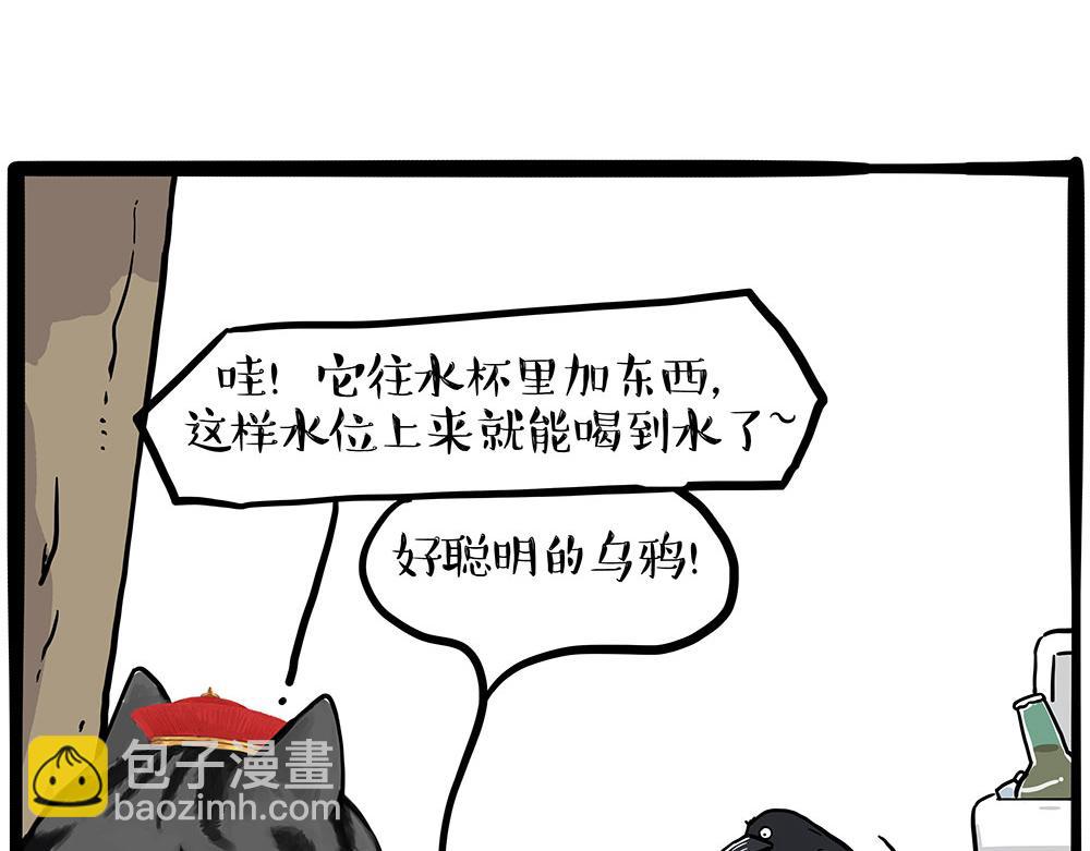 🍘吾皇巴扎黑 第438话 “坏心”办好事 第31页