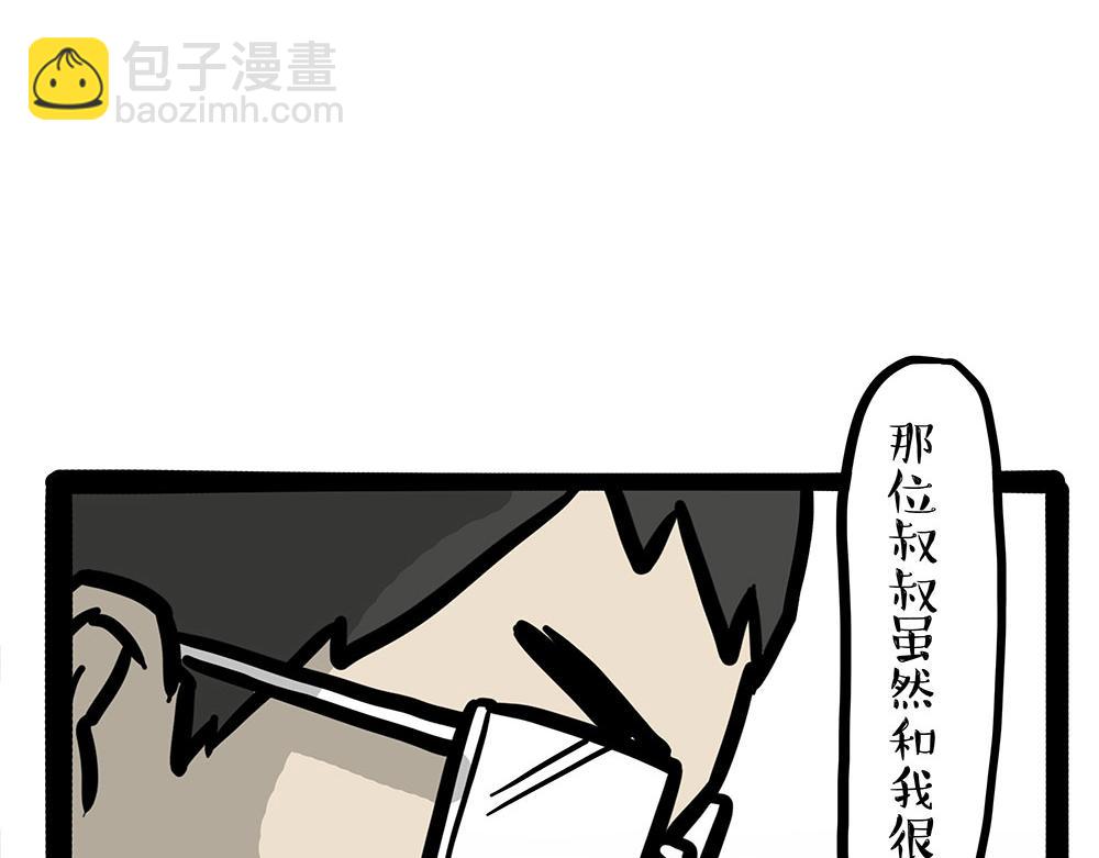🍘吾皇巴扎黑 第438话 “坏心”办好事 第44页