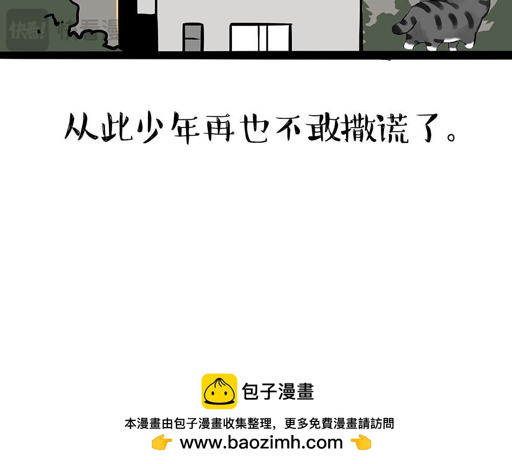 🍘吾皇巴扎黑 第438话 “坏心”办好事 第48页