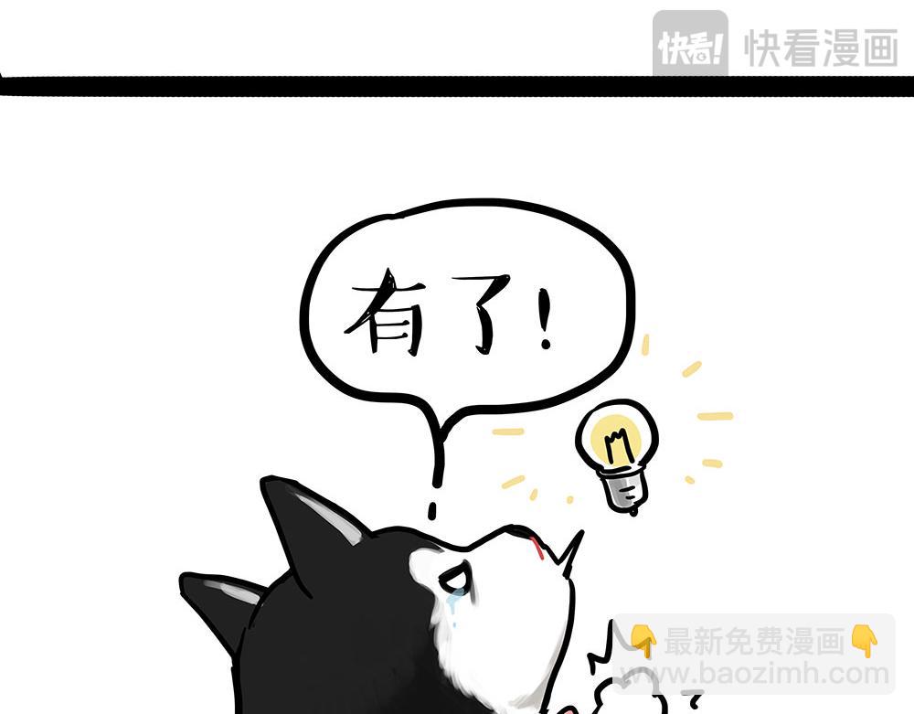 🍘吾皇巴扎黑 第438话 “坏心”办好事 第8页