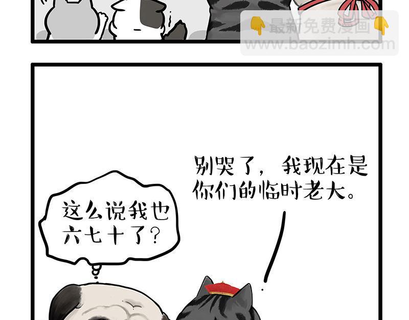 🍘吾皇巴扎黑 第440话 不要开这种玩笑 第19页