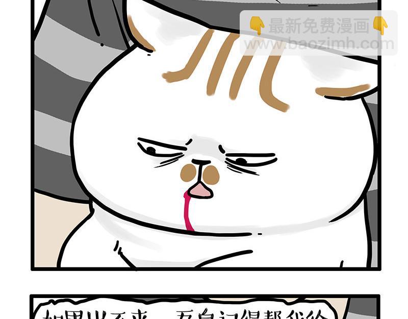 🍘吾皇巴扎黑 第440话 不要开这种玩笑 第6页