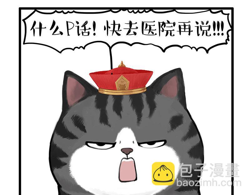 🍘吾皇巴扎黑 第440话 不要开这种玩笑 第9页