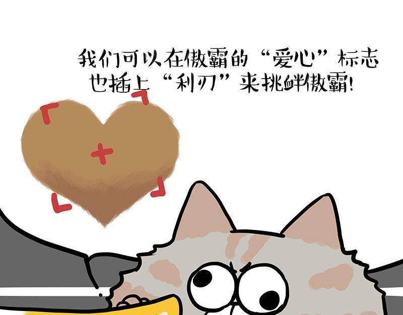 🍘吾皇巴扎黑 第442话 逆风的挑战 第11页