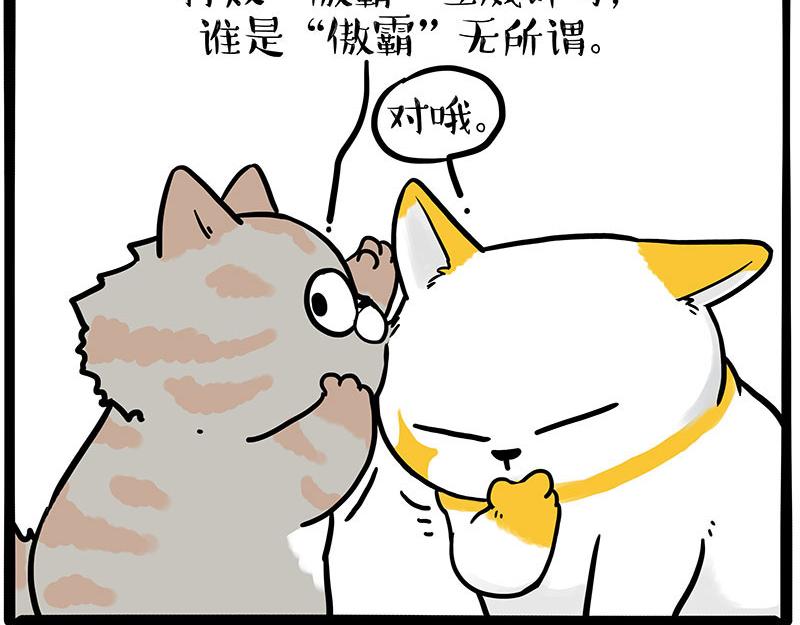 🍘吾皇巴扎黑 第442话 逆风的挑战 第26页