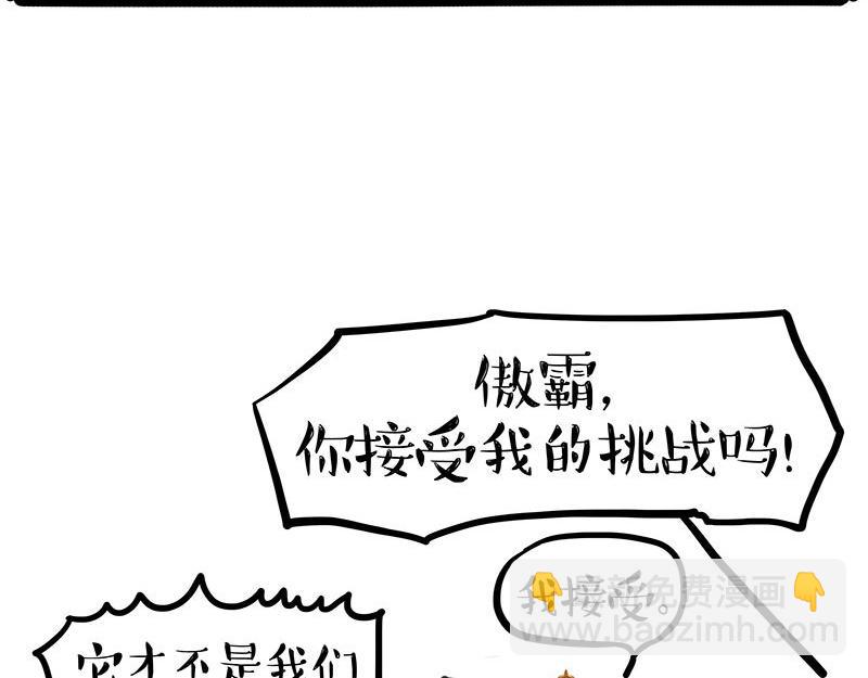 🍘吾皇巴扎黑 第442话 逆风的挑战 第27页