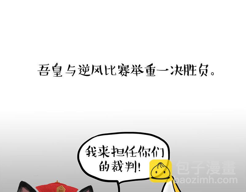 🍘吾皇巴扎黑 第442话 逆风的挑战 第31页