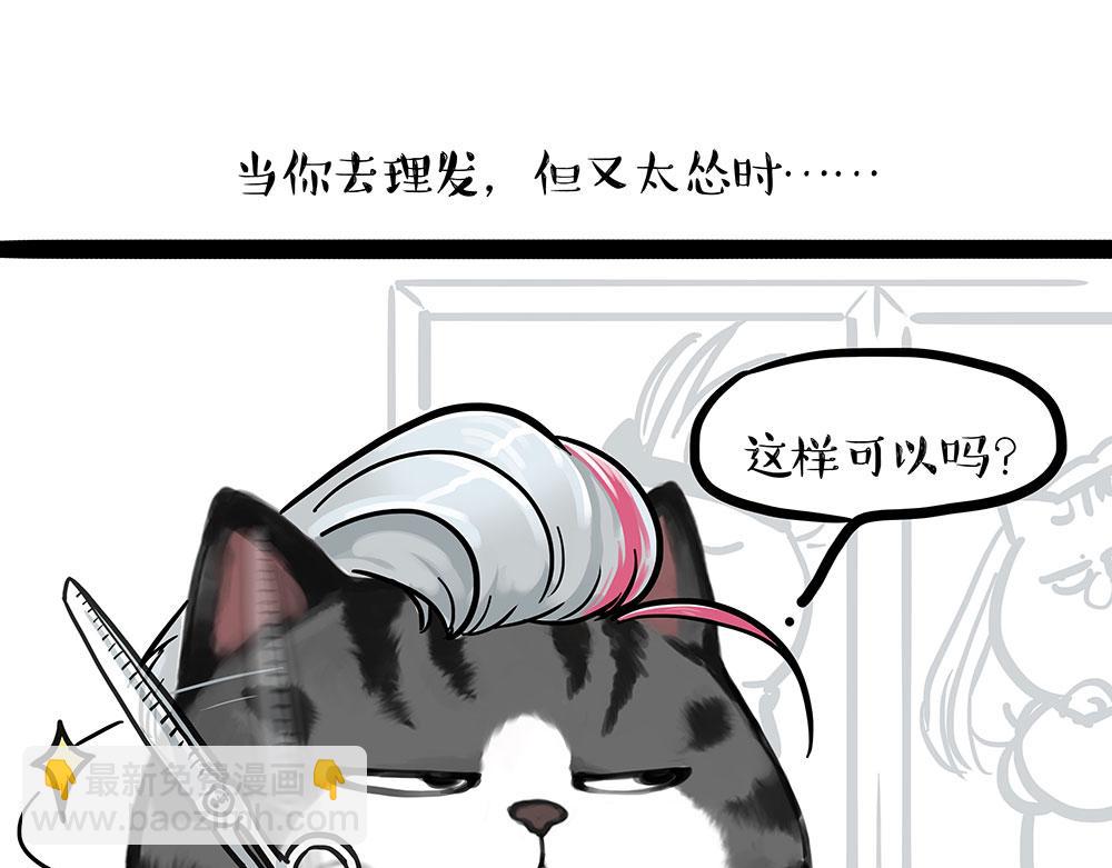 🍘吾皇巴扎黑 第444话 定！ 第27页