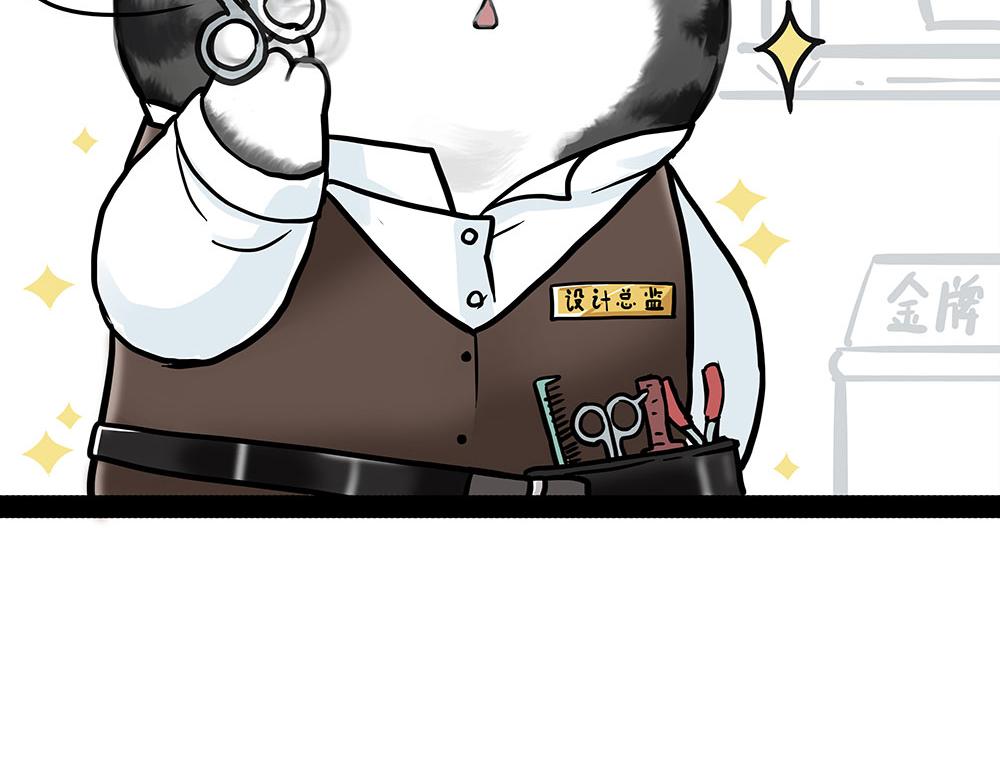 🍘吾皇巴扎黑 第444话 定！ 第28页
