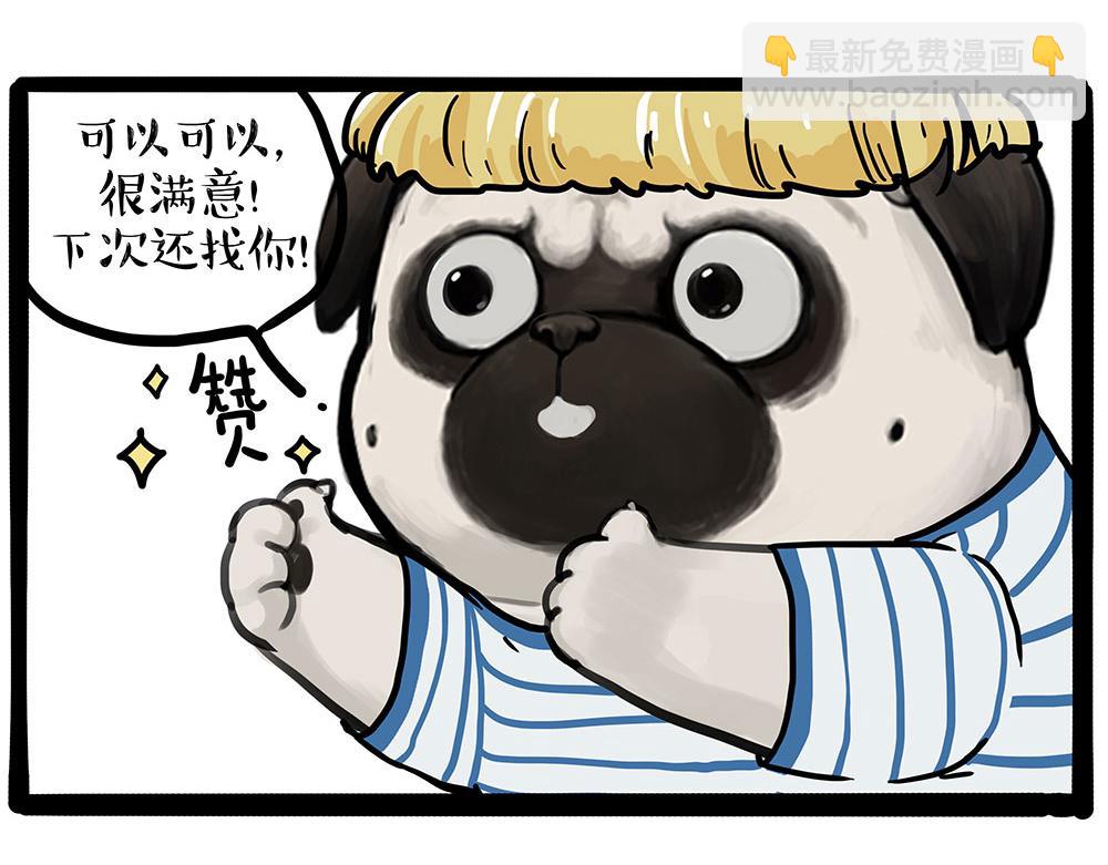 🍘吾皇巴扎黑 第444话 定！ 第29页
