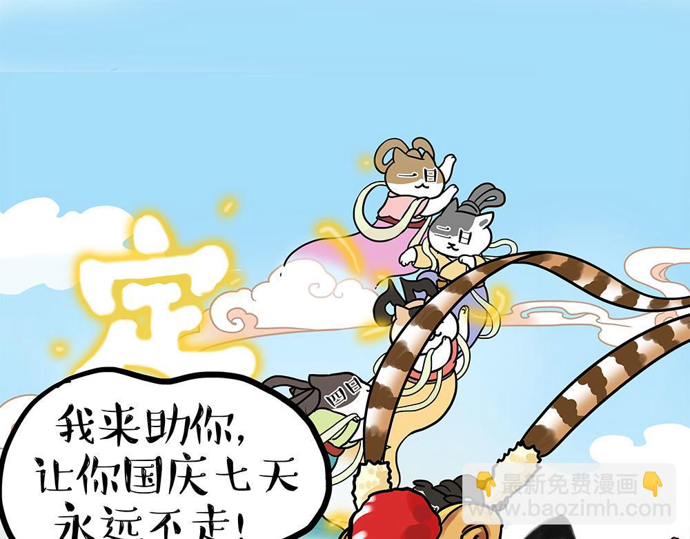 🍘吾皇巴扎黑 第444话 定！ 第38页