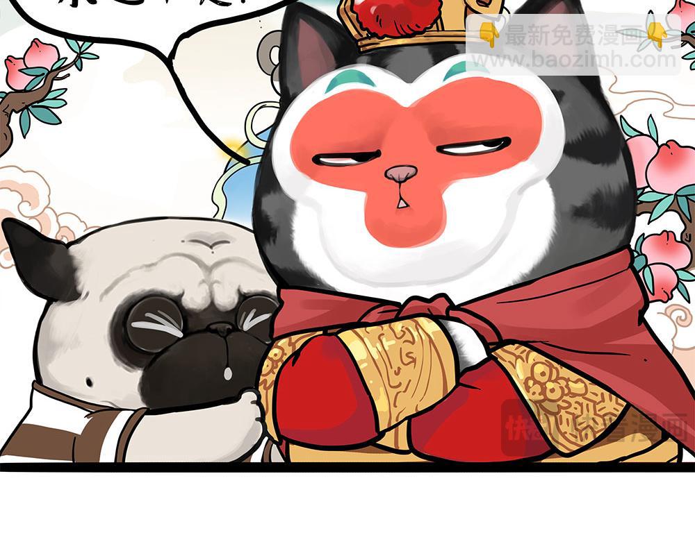 🍘吾皇巴扎黑 第444话 定！ 第39页