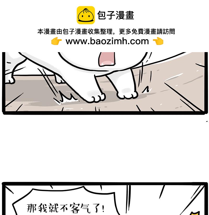 🍘吾皇巴扎黑 第446话 真相 第2页