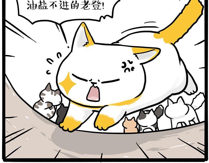 🍘吾皇巴扎黑 第446话 真相 第3页