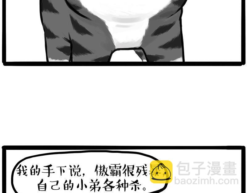 🍘吾皇巴扎黑 第446话 真相 第36页