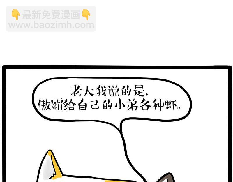🍘吾皇巴扎黑 第446话 真相 第38页
