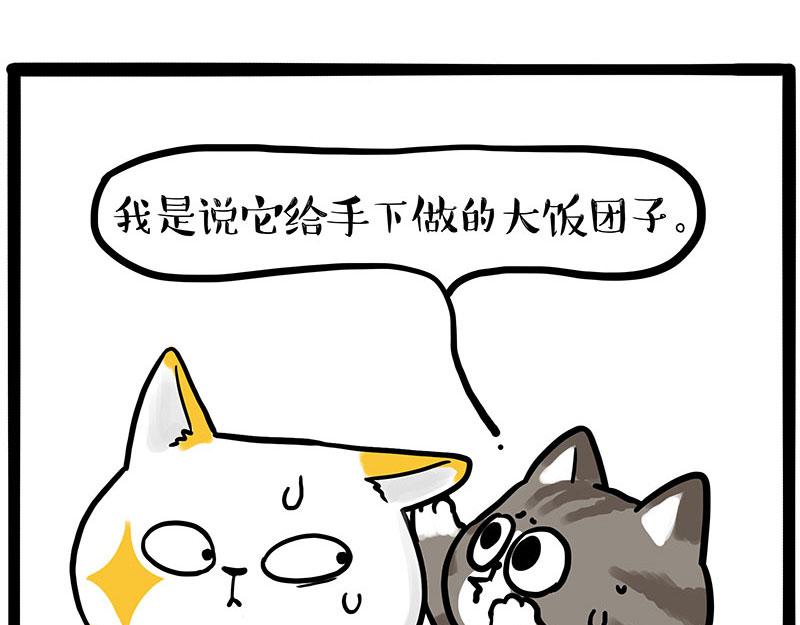 🍘吾皇巴扎黑 第446话 真相 第42页