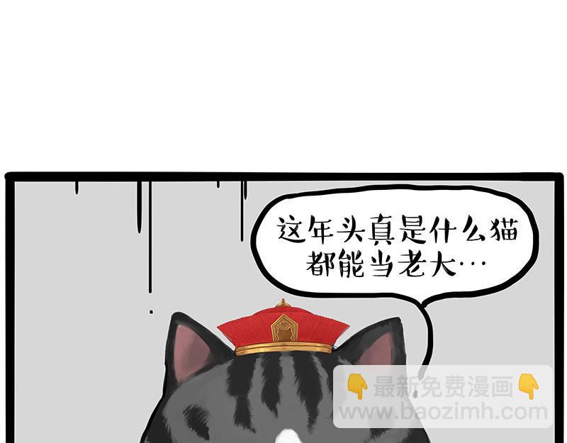 🍘吾皇巴扎黑 第446话 真相 第45页